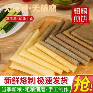 【纯粗粮手工摊制】正宗山东特产新泰楼德软煎饼杂粮玉米粗粮即食