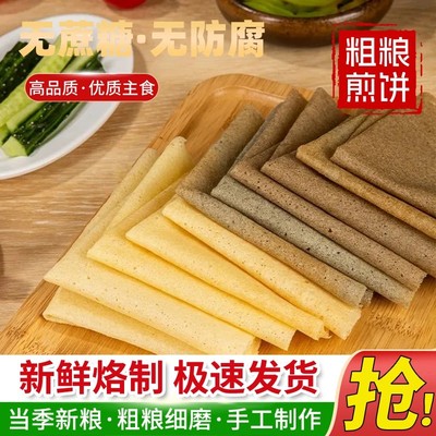 纯粗粮手工摊制山东特产新泰楼德软煎饼杂粮玉米粗粮即食