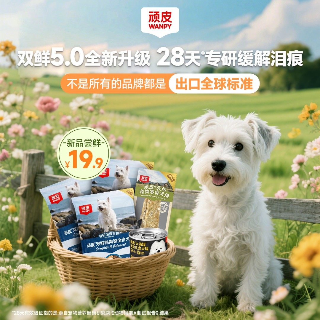 顽皮狗狗干粮冻干双鲜5.0全价鸭肉梨祛泪痕湿粮主食罐头肉干零食