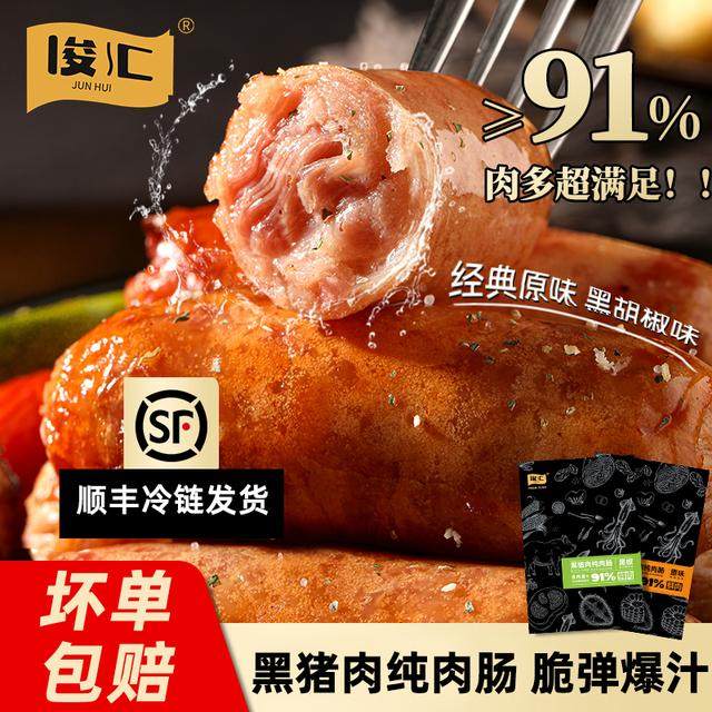 俊汇黑猪肉大肉块火山石烤肠猪肉含量91%4盒32根速食半成品美食,粮油调味/速食/干货/烘焙,香肠/腊肠/烤肠,淘宝优惠券,粉丝福利购,淘宝优惠卷