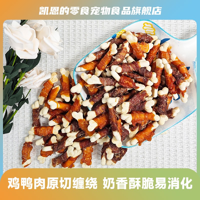 狗狗零食鸡鸭肉钙骨狗狗钙零食营养磨牙洁齿小型犬狗训狗奖励泪痕