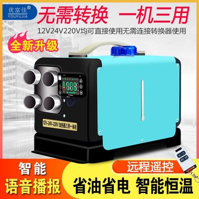 柴暖驻车加热器12v24v220v燃油暖风机车家三用一体取暖免安装采暖