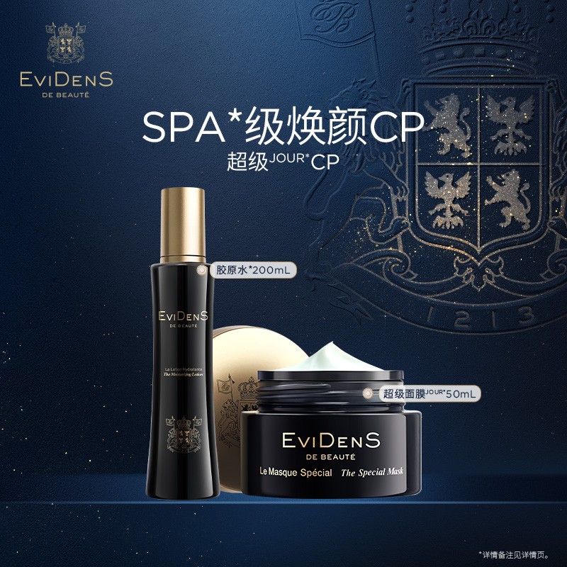 EviDenSdeBeauté伊菲丹超级JOUR*CP礼盒清洁舒缓紧致修护面膜