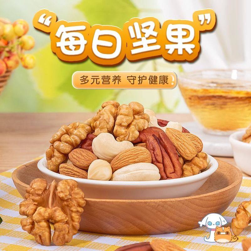 可口每日坚果混合综合坚果干果果仁小包装500g纯坚果原味孕妇零食,零食/坚果/特产,混合坚果,淘宝优惠券,粉丝福利购,淘宝优惠卷