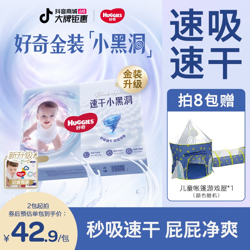 单箱直降 好奇金装小黑洞云感尿不湿纸尿裤拉拉裤透气速吸NB-4XL