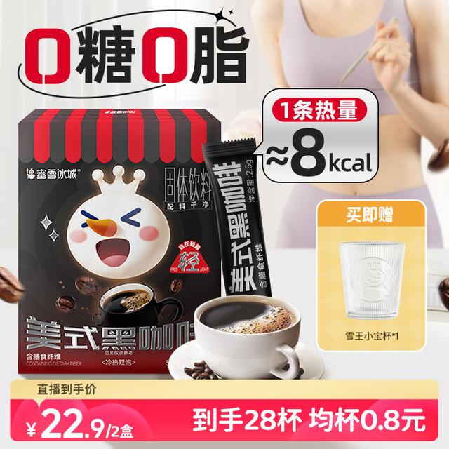 蜜雪冰城美式黑咖啡速溶咖啡独立包装云南小粒咖啡阿拉比卡