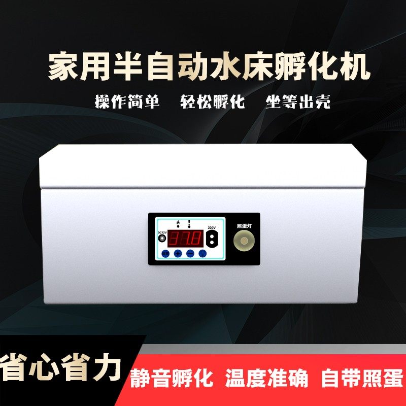 孵化器小型家用智能水床小鸡孵化机孵小鸡的机器鸡鸭鹅水床孵蛋器,五金/工具,电热工具,淘宝优惠券,粉丝福利购,淘宝优惠卷