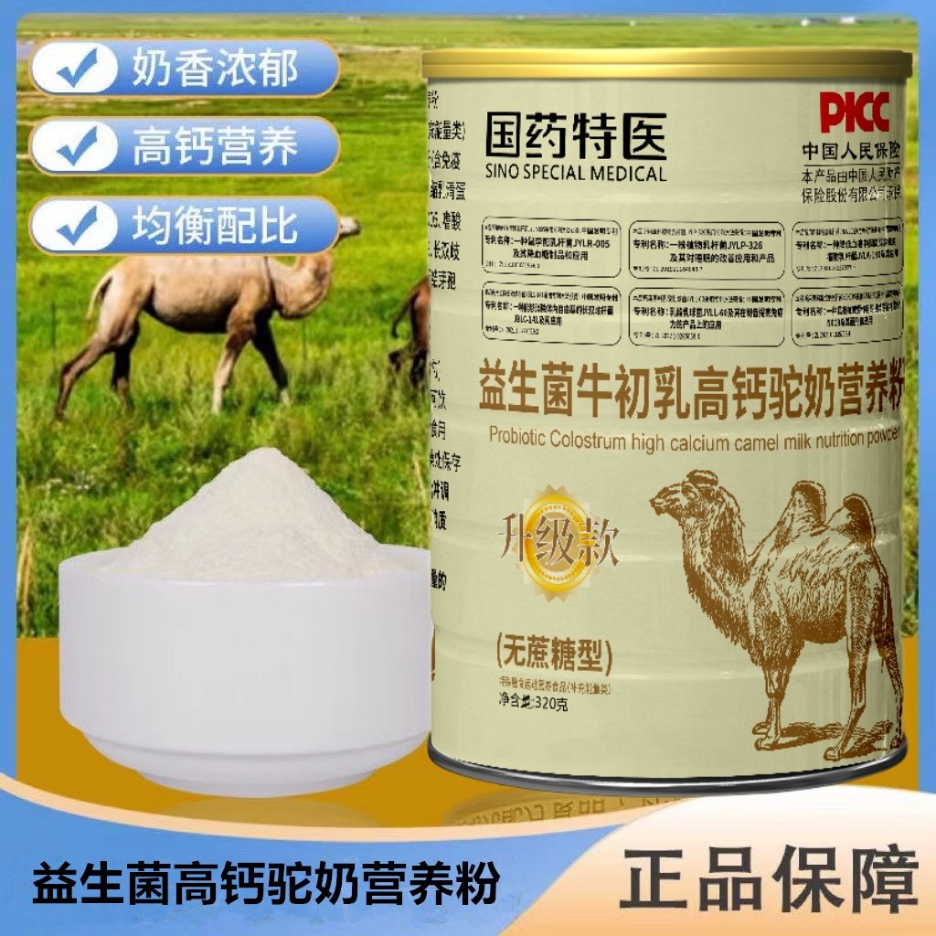 主播专属益生菌牛初乳高钙驼奶营养粉320g/罐拍1发6