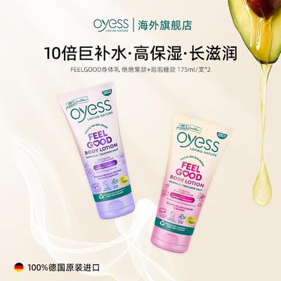 【OYESS】嫩肤身体乳大师调香滋养修护清爽不腻深层补水伴手礼