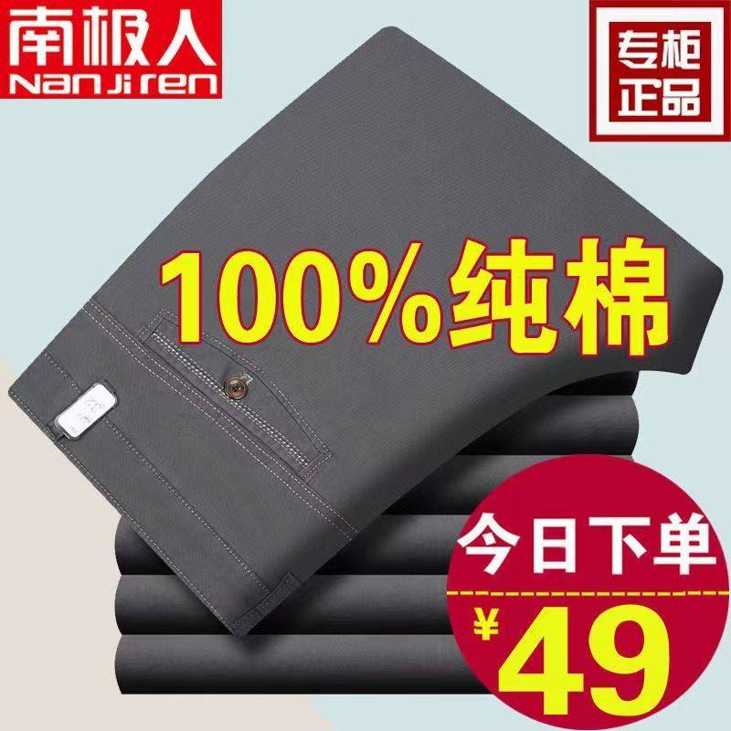 [南极人]全棉特价秋冬厚款男纯棉休闲裤中老年男裤高腰宽松直筒长