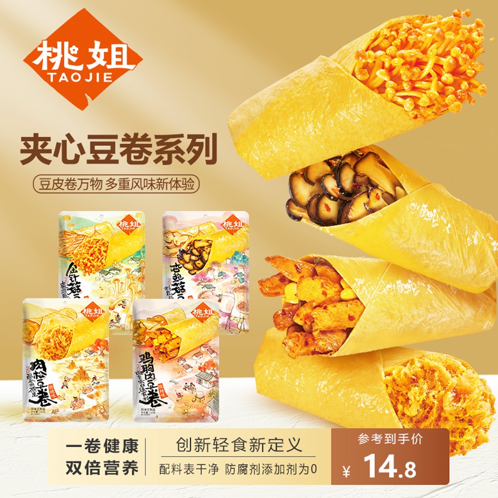 桃姐豆皮卷组合礼包香辣鲜嫩夜宵速食解馋小食品上班充饥食品零食