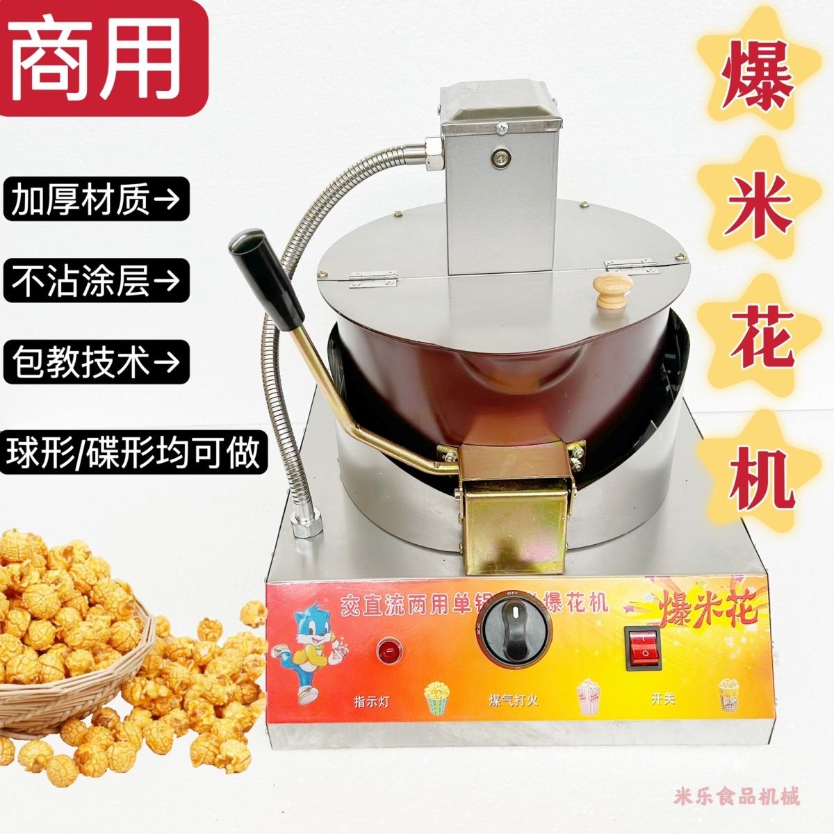 商用燃气手摇爆米花机家用煤气爆米花锅摆摊用球形蝶形爆米花机器