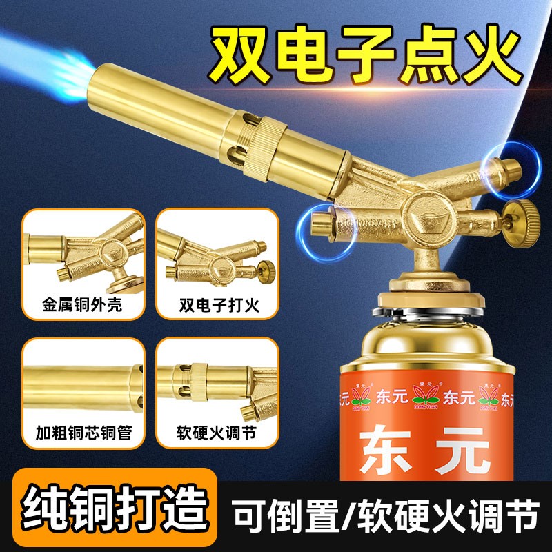 【全铜双点火】脉冲等离子大炮喷枪户外点火器卡式火枪气罐喷火枪