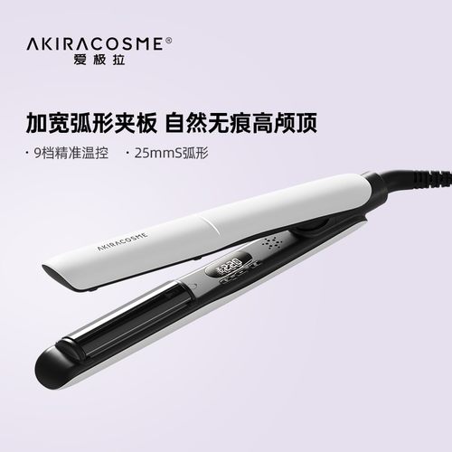 爱极拉Akira cosme圆弧负离子夹板无痕蓬松家用理发店两用电夹板