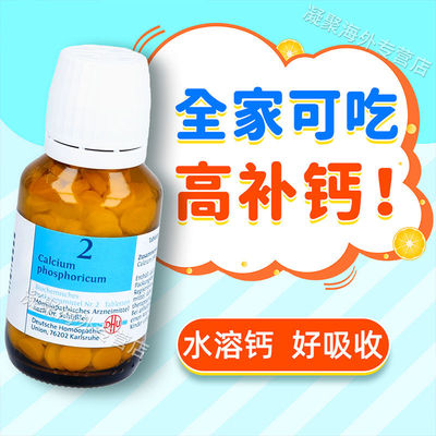 德国DHU磷酸钙儿童婴幼儿补钙片水溶钙中老年人好吸收
