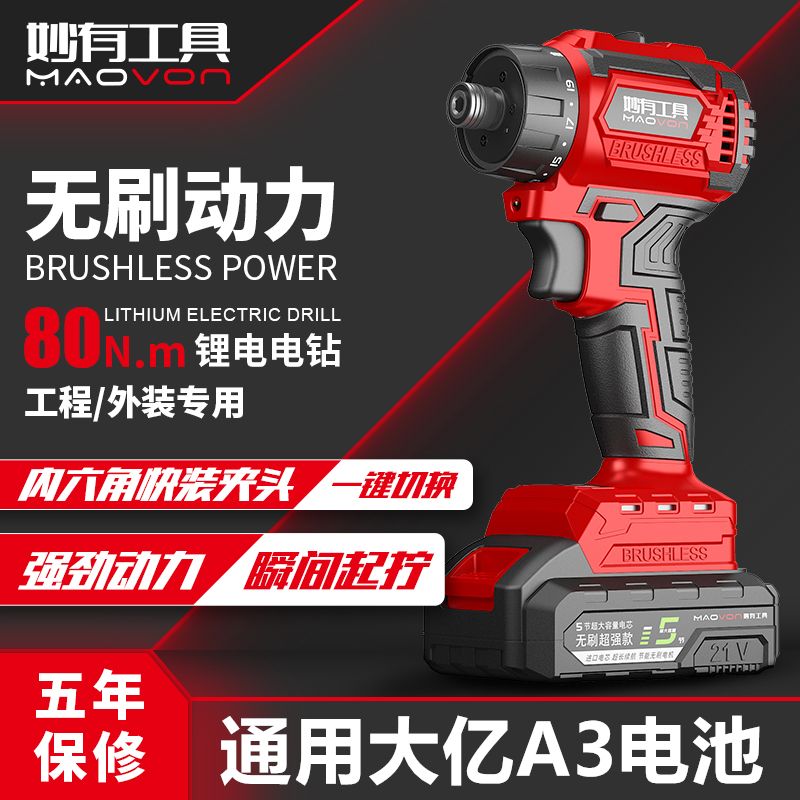 德系爆款妙有无刷锂电冲击起子机家用电动螺丝刀电钻充电式螺丝批