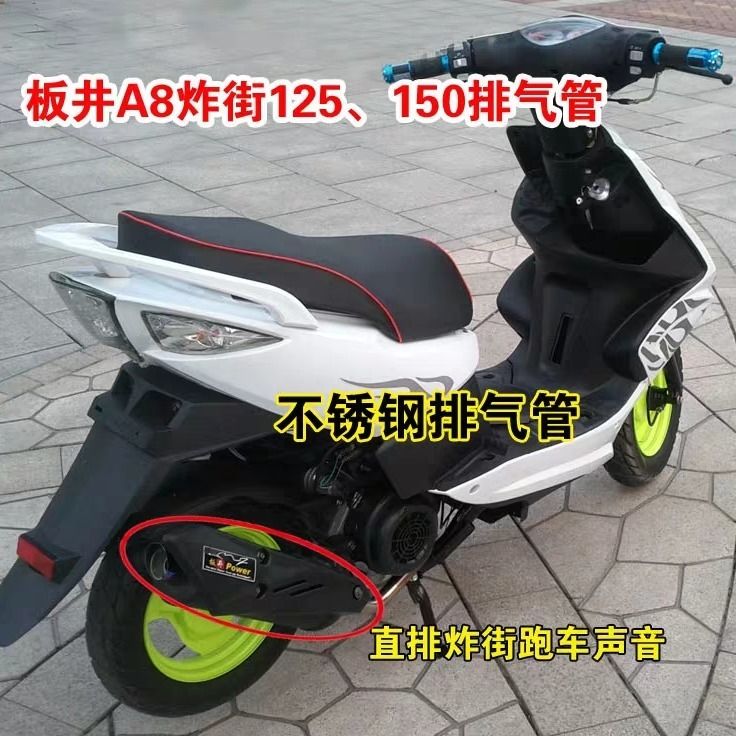 踏板车炸街排气管巧格鬼火板井a8福喜迅鹰125摩托改装gy6排气烟筒