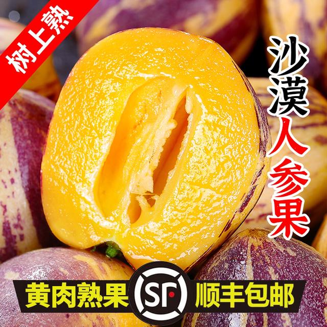 【顺丰快递】甘肃民勤人参果黄肉人生果3/8斤当季新鲜水果清甜