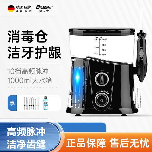 德国碧乐士冲牙器洗牙器脉冲水牙线家用牙齿正畸专用家用洗牙器