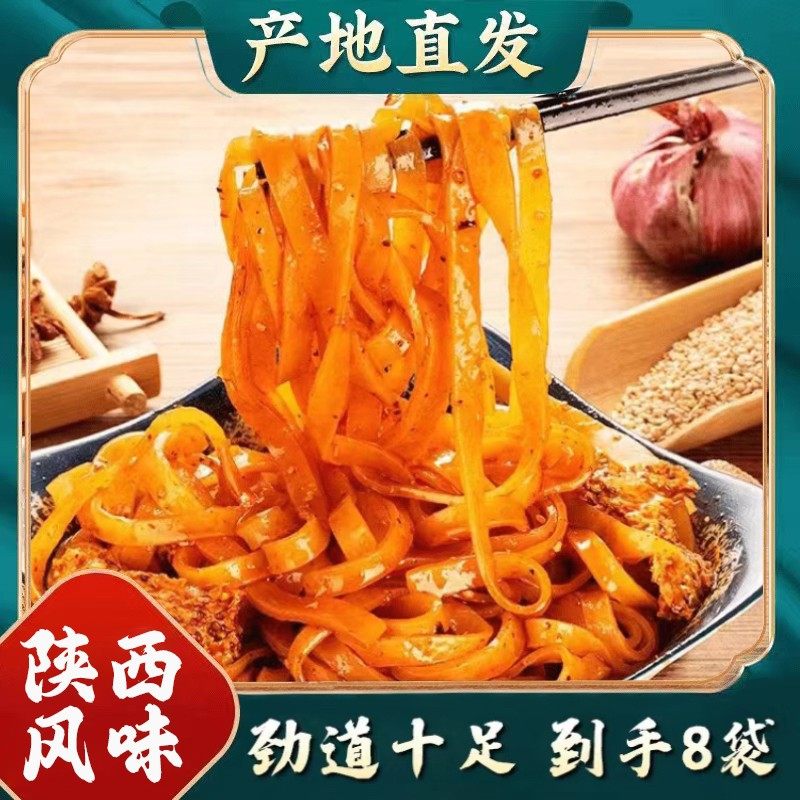 秦贝贝陕西宝鸡擀面皮310g*8袋凉皮夜宵自煮方便速食香辣劲道面皮