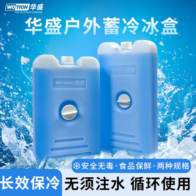 WOTION/华盛多功能冰盒大容量冷冻保鲜神器蓄冷循环保温箱冰晶盒