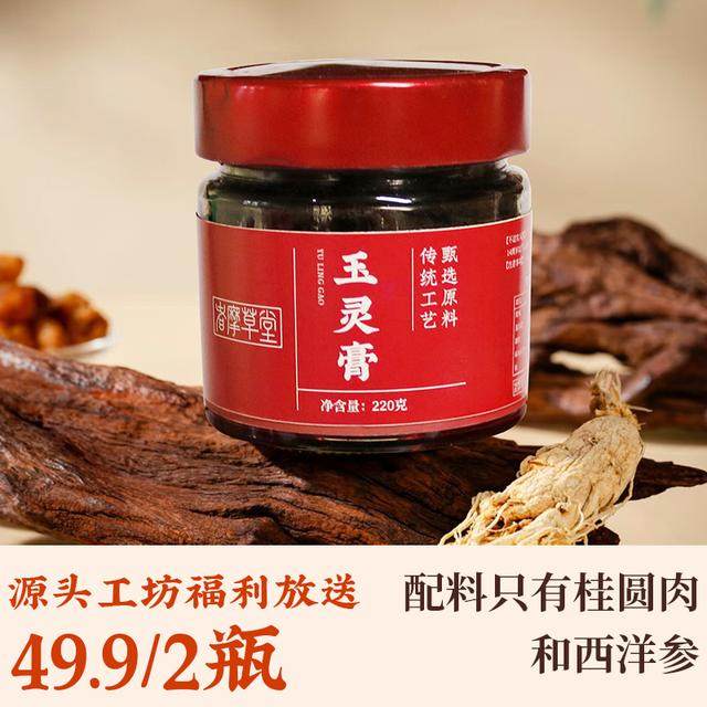 【女人膏】者摩草堂玉灵膏春夏养生膏桂圆西洋参正宗古法玉灵膏