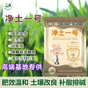净土一号抑制土传病害微生物菌剂改良土壤生根壮苗抗重茬颗粒