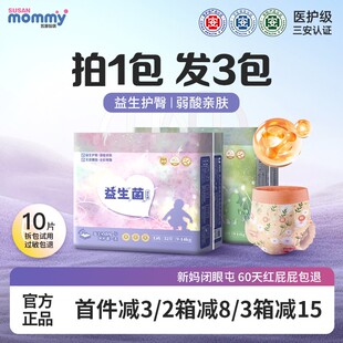 超薄防漏尿不湿 弱酸拉拉裤 到手3包 苏珊妈咪医护级益生菌纸尿裤