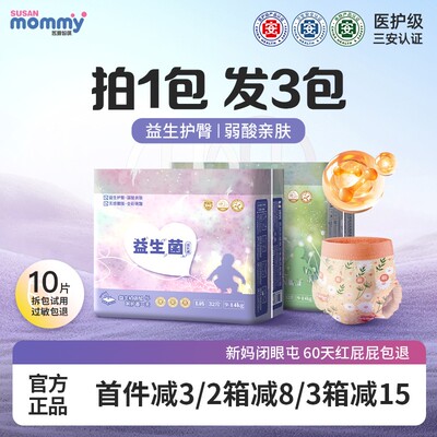 到手3包苏珊妈咪医护级益生菌纸尿裤弱酸拉拉裤超薄防漏尿不湿