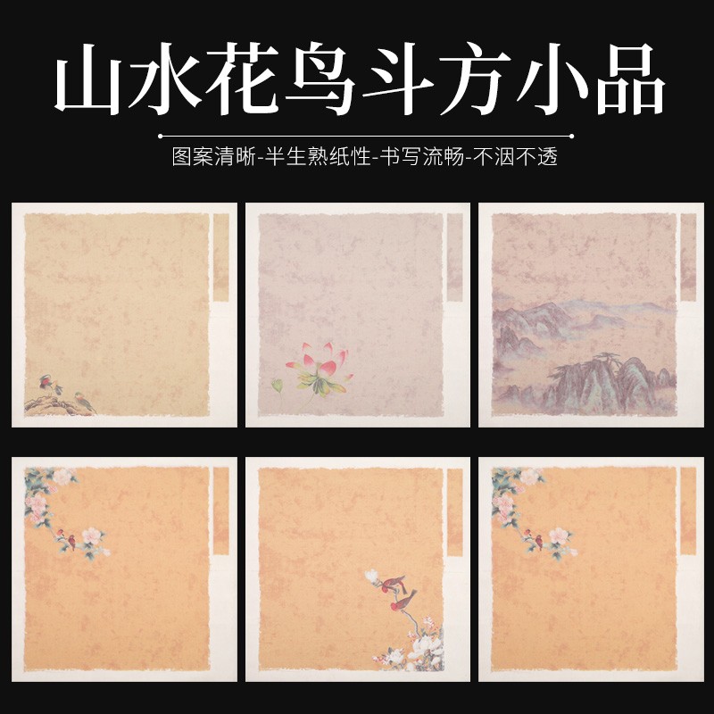 微喷宣纸斗方作品纸半生半熟毛笔书法专用纸作品纸34cm复古