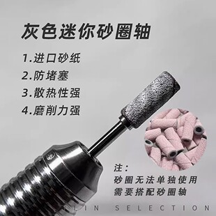 Ylin平价迷你砂圈| 打磨3.1mm直径砂圈轴去死皮  指甲持久美甲店