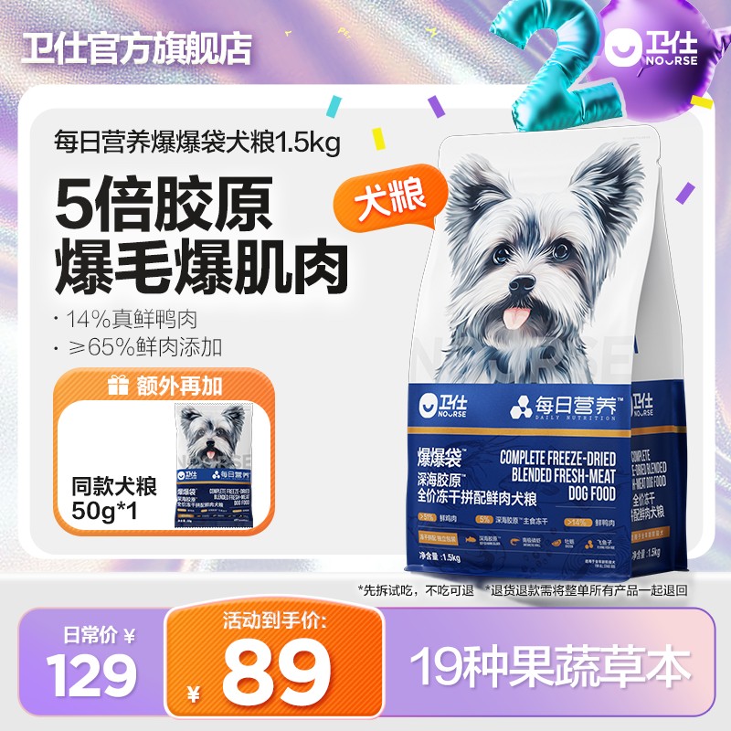 【达人专属】爆爆袋犬粮重磅上新卫仕每日营养系列爆毛爆肌肉5倍