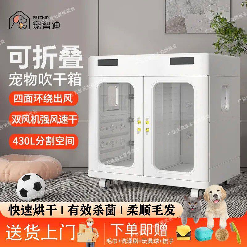 宠智迪宠物烘干箱智能家用自动大型烘干箱狗狗大风力烘干吹水机
