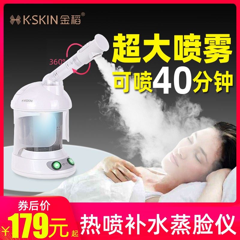 金稻蒸脸仪喷雾补水仪面部美容仪家用神器便携式冷热双喷蒸脸器