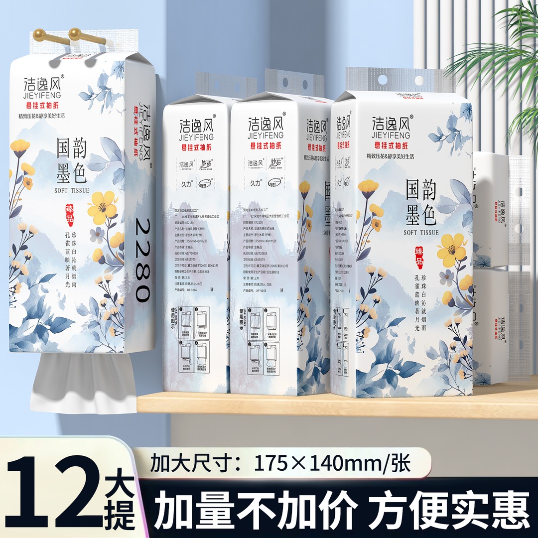 洁逸风12提悬挂底部抽纸家用卫生纸整箱大抽纸婴幼儿家庭装
