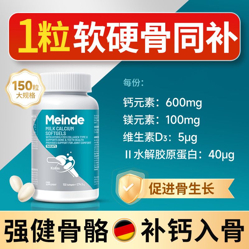 每德进口液体钙150粒补钙骨胶原营养品成人中老年维生素D钙片乳钙