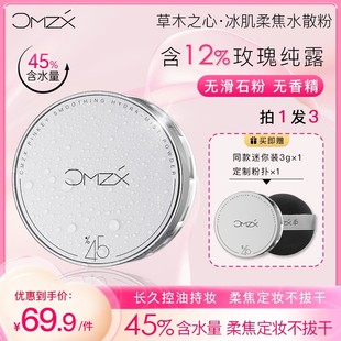 【夏日冰爽定妆】草木之心水散粉 哑光控油定妆散粉干皮油皮不浮