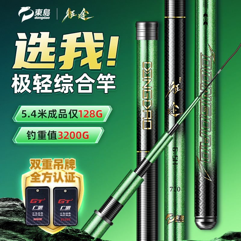東島dongdao征途综合超轻超硬鱼竿台钓竿手竿钓鱼竿鲫鱼竿大物竿