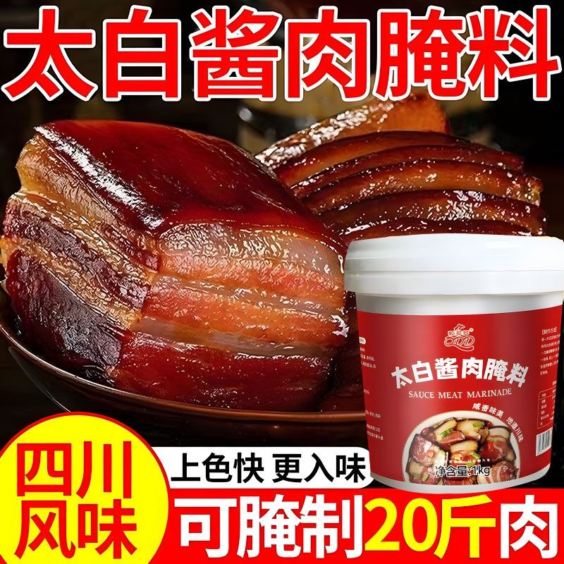 四川特色太白酱肉腌料家用风干腊肉五花肉酱香腌肉料桶装商用,鲜花速递/花卉仿真/绿植园艺,仿真果蔬,淘宝优惠券,粉丝福利购,淘宝优惠卷