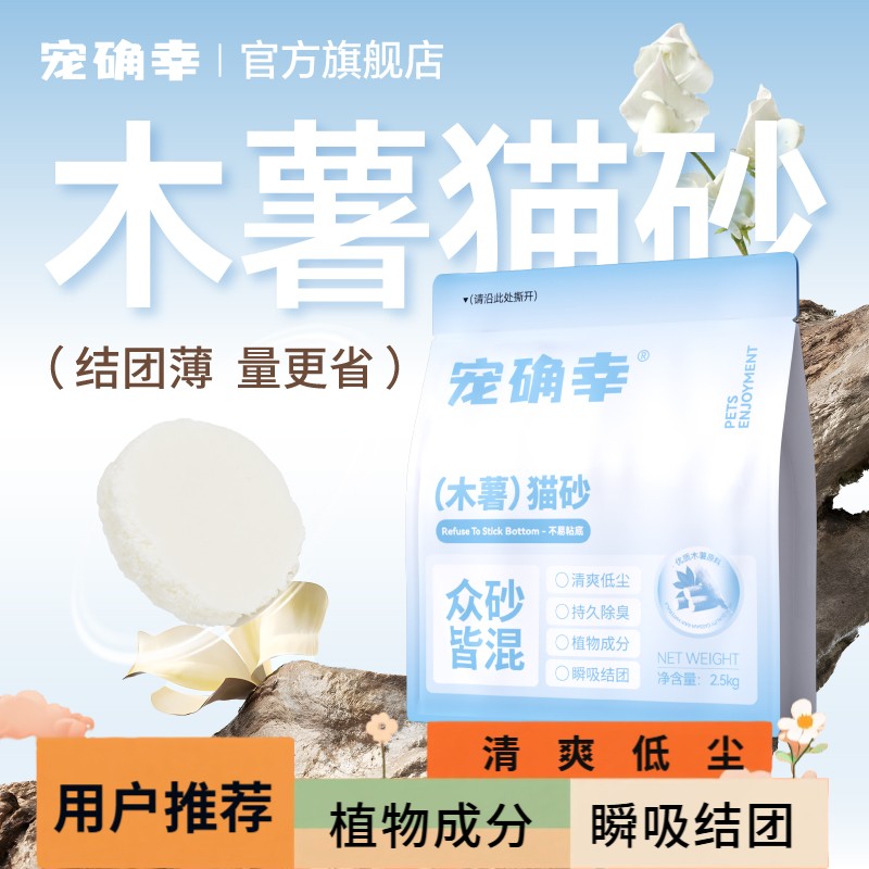 【新品特惠】宠确幸木薯大包猫砂除臭近无尘不粘底防臭植物大包猫