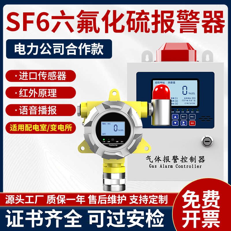 工业六氟化硫气体报警器固定式SF6防泄漏检测仪探测防爆传感器