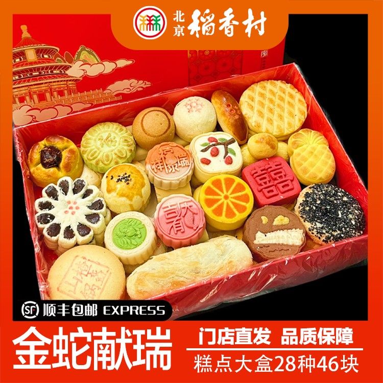 北京三禾稻香村中式糕点礼盒大盒30种50块带礼品袋顺丰包邮