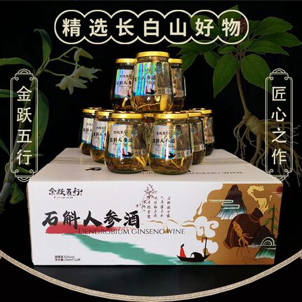 石斛人参酒52度150ml*12杯整箱礼盒装