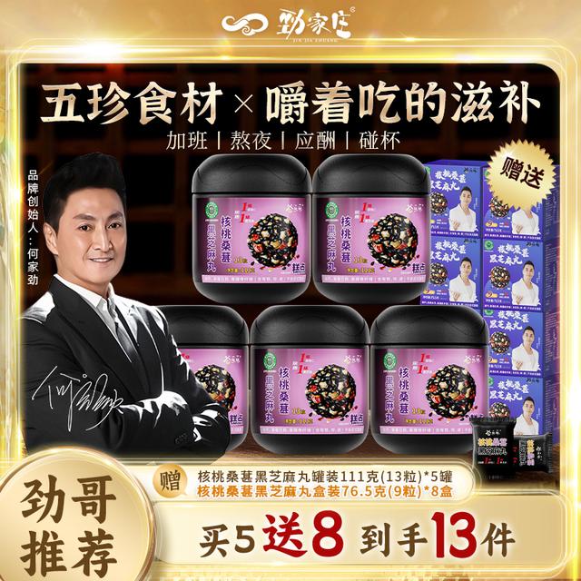 【双11抢先购】劲家庄核桃桑葚黑芝麻丸加班熬夜营养齐全男女皆宜