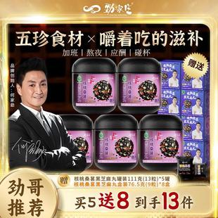 年终劲享钜惠劲家庄核桃桑葚黑芝麻丸加班熬夜营养齐全男女皆宜