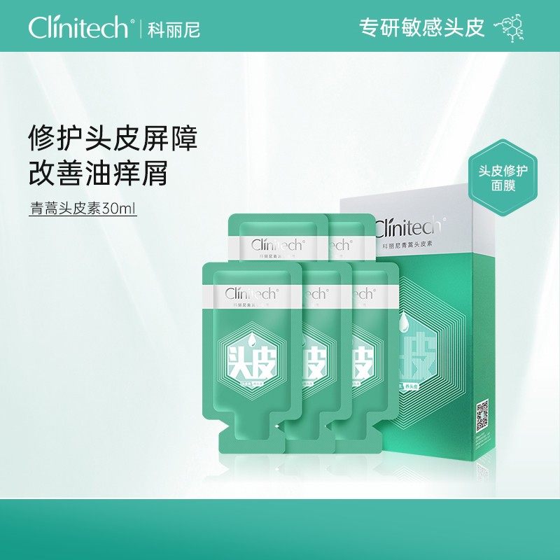 科丽尼第四代青蒿头皮素30ml头皮护理控油舒缓去屑洗发水洗发膏