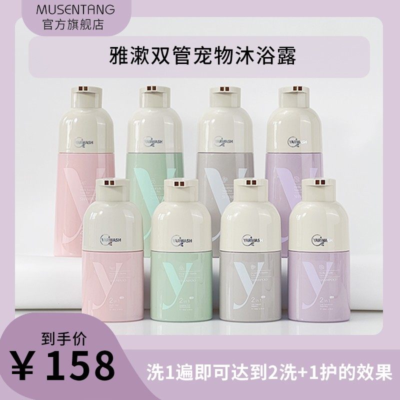 「养宠装备」沐森堂雅漱双管狗狗沐浴露宠物氨基酸狗狗洗澡沐浴露,宠物/宠物食品及用品,狗香波浴液,淘宝优惠券,粉丝福利购,淘宝优惠卷