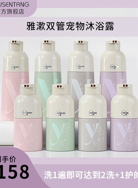 「养宠装备」沐森堂雅漱双管狗狗沐浴露宠物氨基酸狗狗洗澡沐浴露