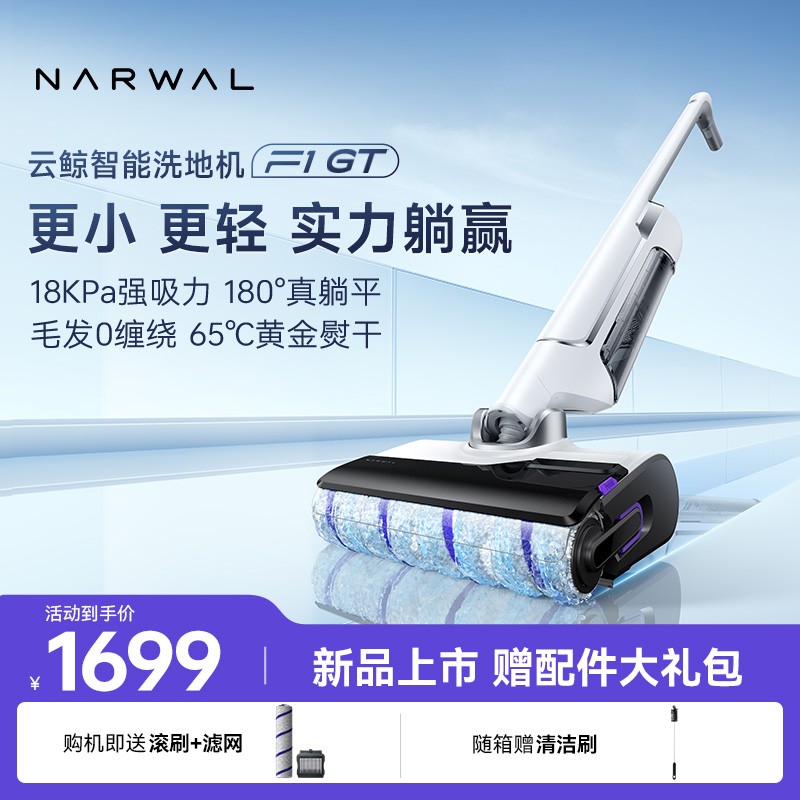 【达人】云鲸智能洗地机F1 GT轻巧躺平毛发0缠绕吸拖一体