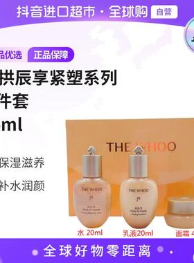 【国内现货】后拱辰享 正品 紧塑系列3件套44ml 送礼 必囤好物